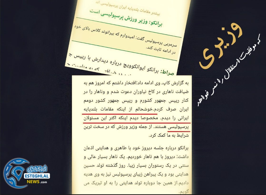 وزیر ورزش پرسپولیسی