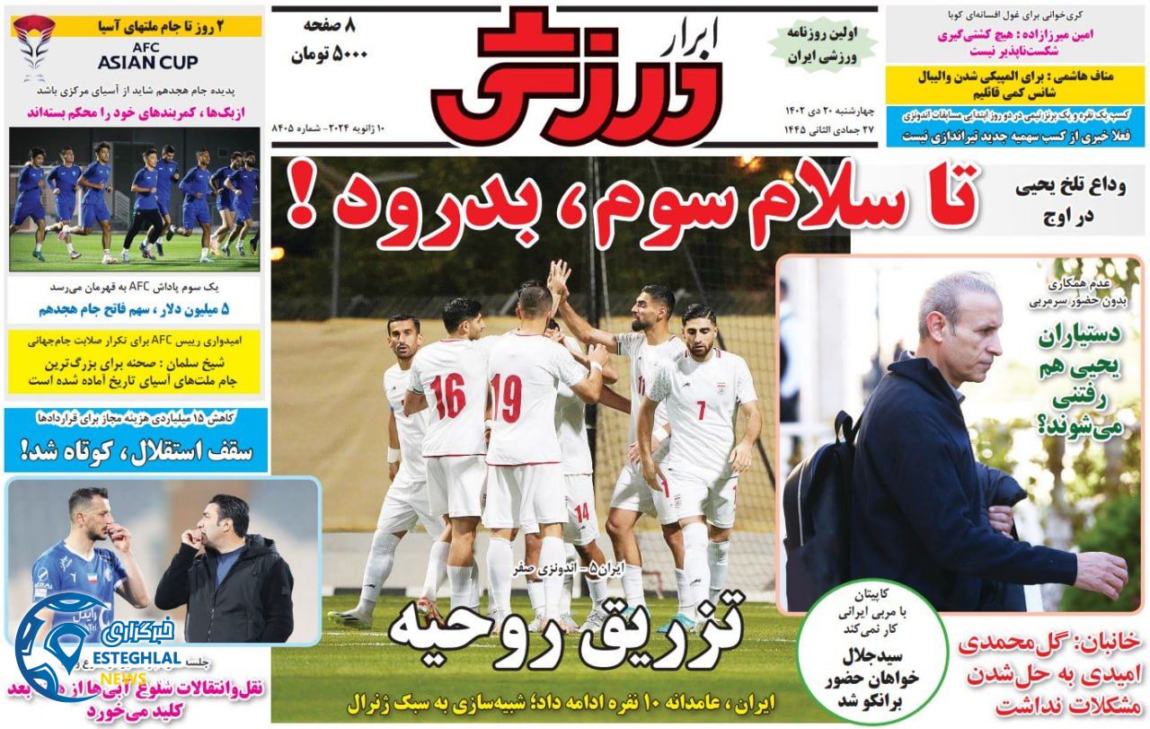 روزنامه ابرار ورزشی  چهارشنبه 20 دی 1402 