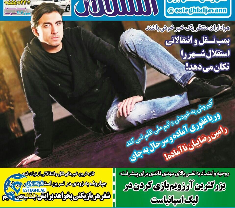 روزنامه های ورزشی ایران چهارشنبه 12 دی 1397          