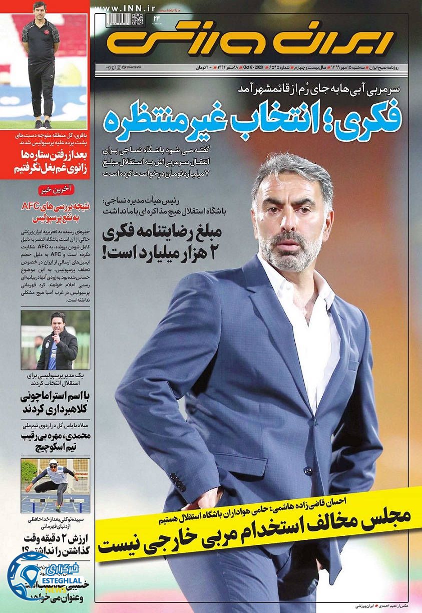 روزنامه ایران ورزشی سه شنبه 15 مهر 1399              