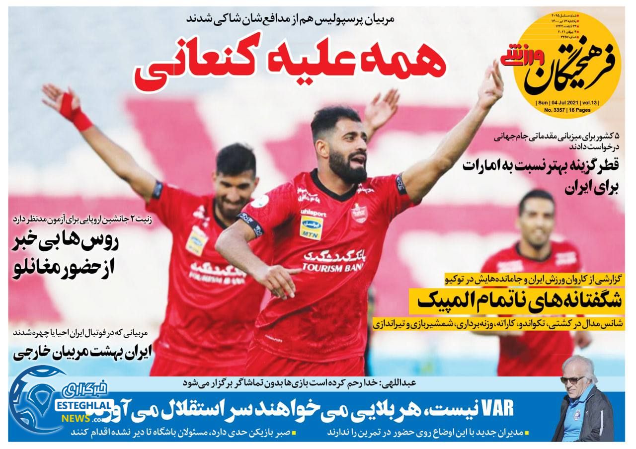 روزنامه فرهیختگان ورزشی یکشنبه 13 تیر 1400                         