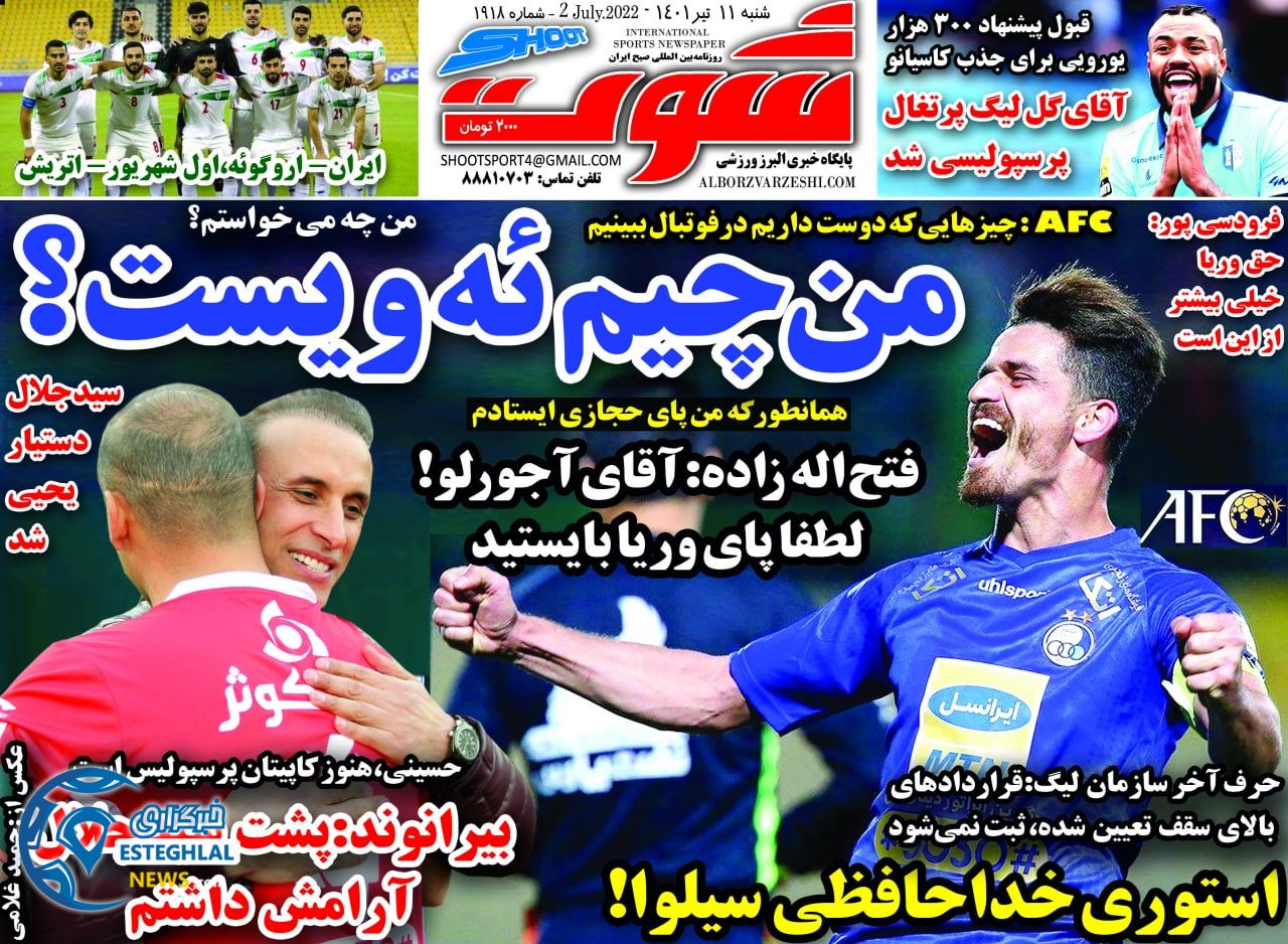 روزنامه شوت شنبه 11 تیر 1401
