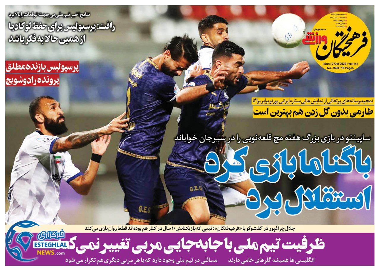 روزنامه فرهیختگان ورزشی یکشنبه 10 مهر 1401