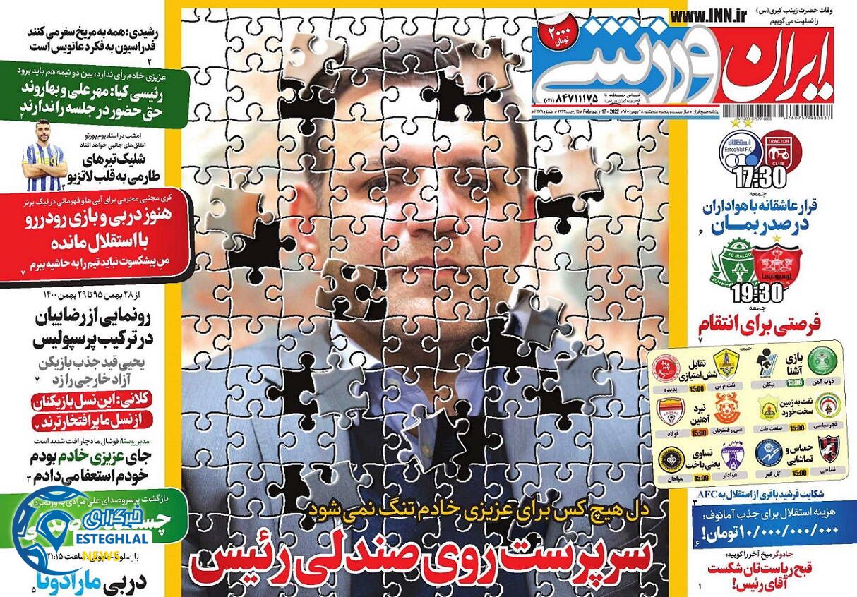 روزنامه ایران ورزشی پنجشنبه 28 بهمن 1400 