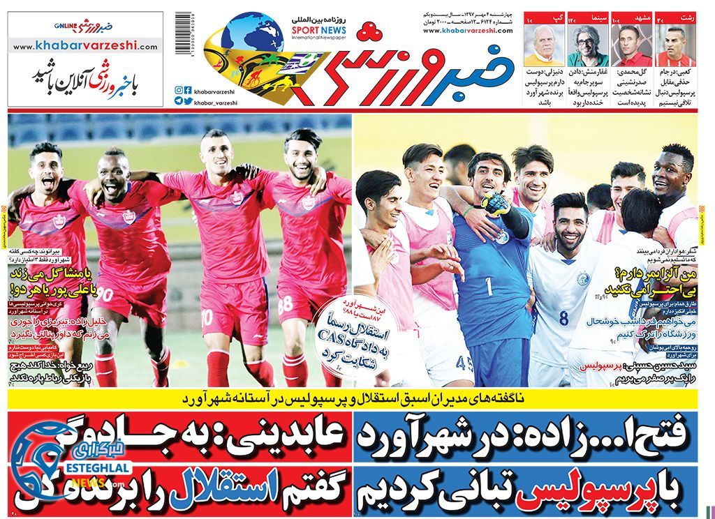 روزنامه خبر ورزشی چهارشنبه 4 مهر 1397 