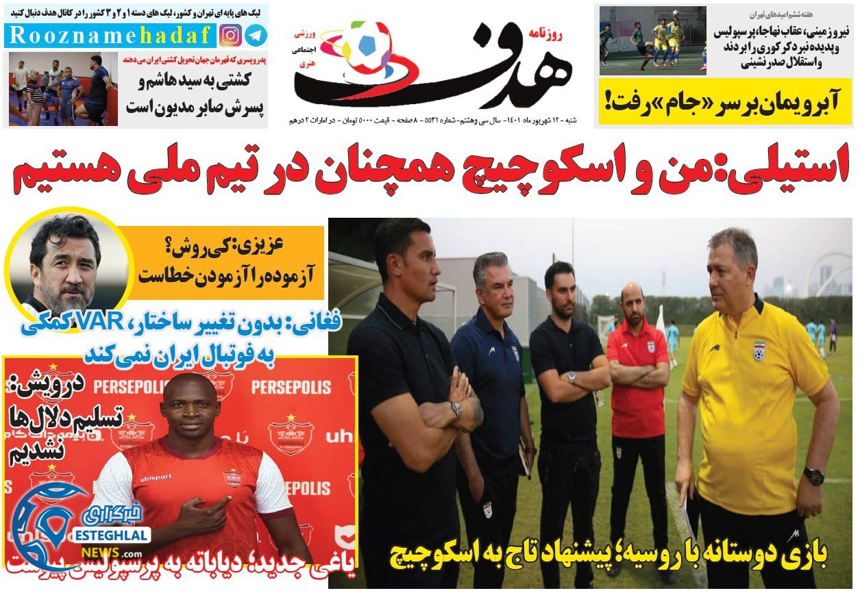 روزنامه هدف شنبه 12 شهریور 1401