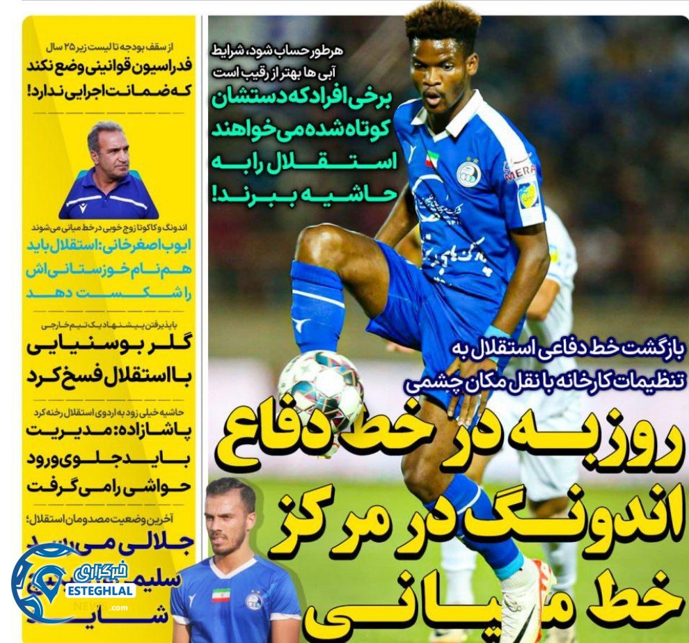 روزنامه های ورزشی ایران سه شنبه 6 شهریور 1403   