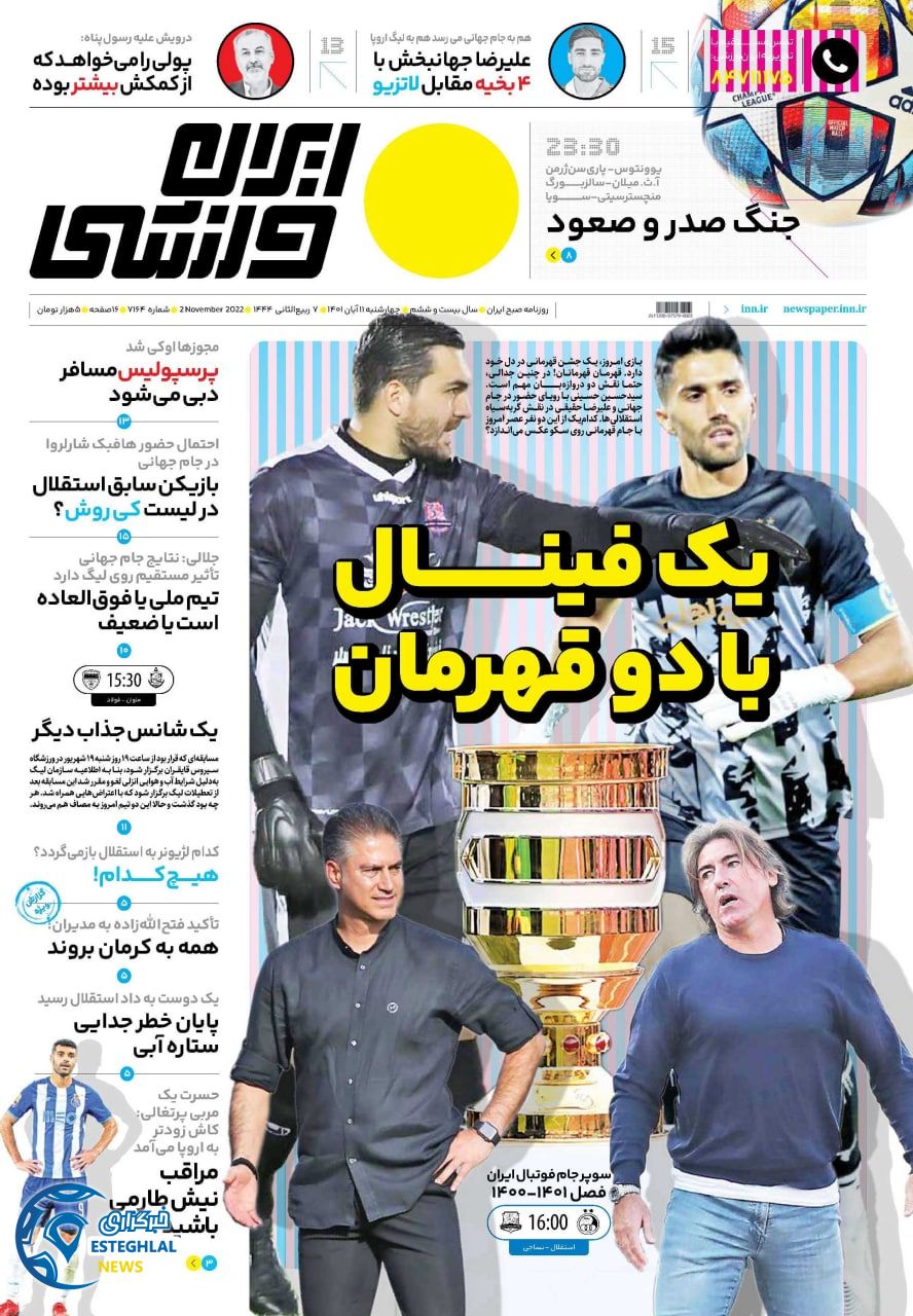 روزنامه ایران ورزشی چهارشنبه 11 آبان 1401 