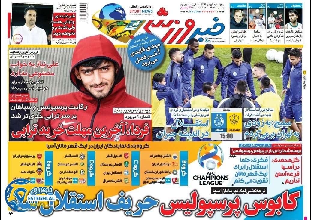 روزنامه خبر ورزشی پنجشنبه 9 بهمن 1399                