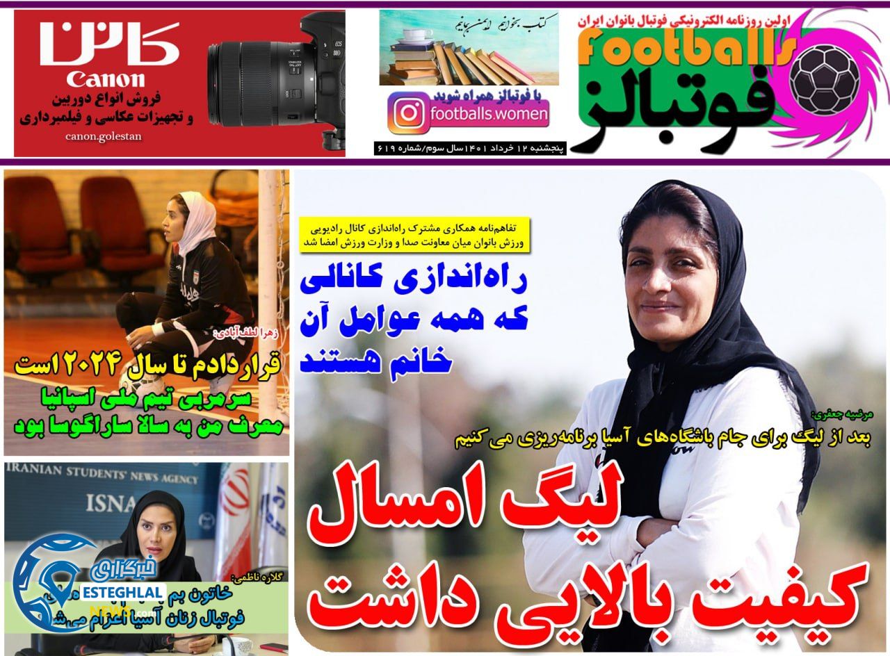 روزنامه های ورزشی ایران 12 خرداد 1401