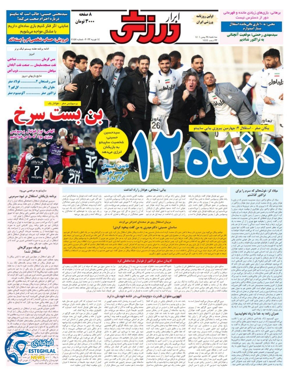 روزنامه ابرار ورزشی سه شنبه 25 بهمن 1401 