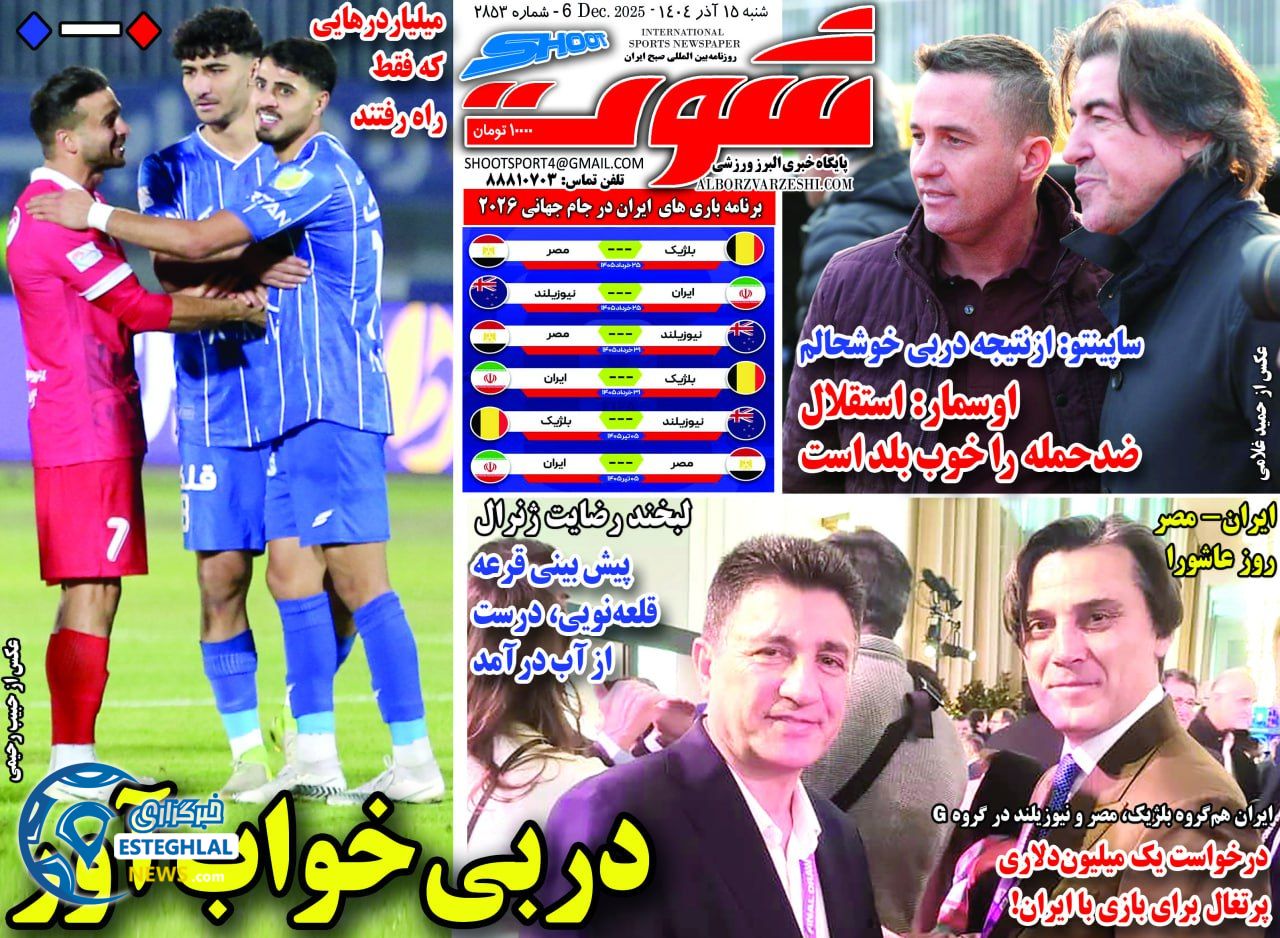 روزنامه  شوت ورزشی  شنبه 15 آذر 1404 