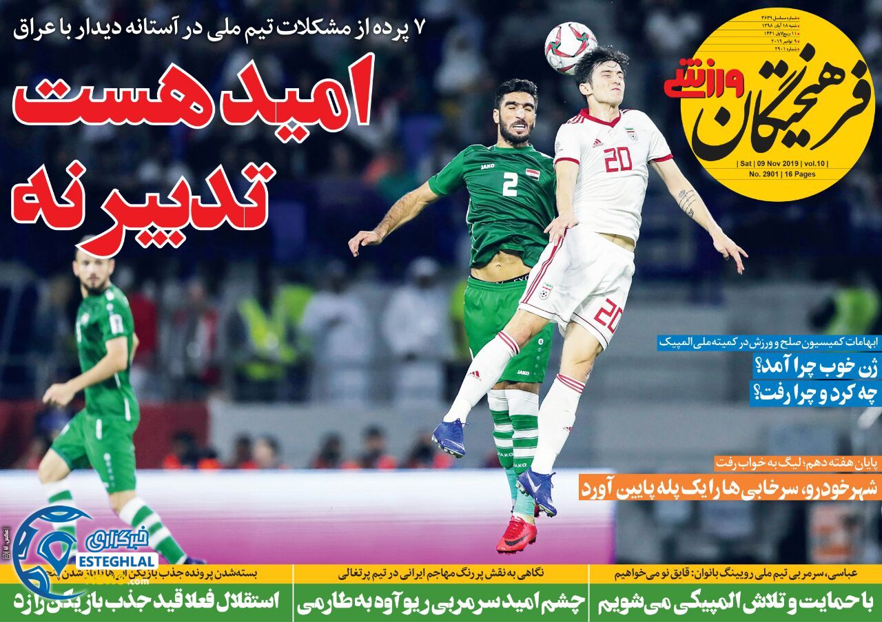 روزنامه فرهیختگان ورزشی شنبه 18 آبان 1398 