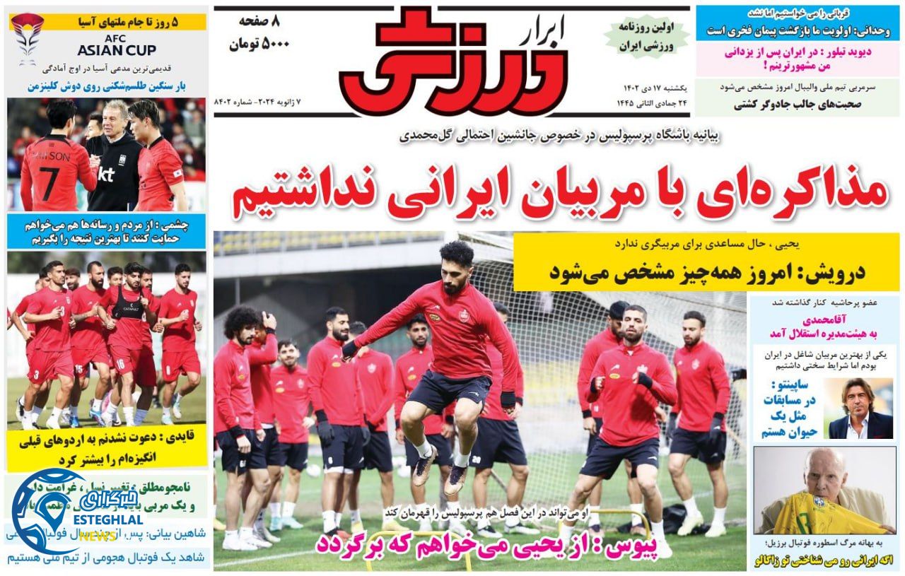 روزنامه ابرار ورزشی یکشنبه 17 دی 1402 