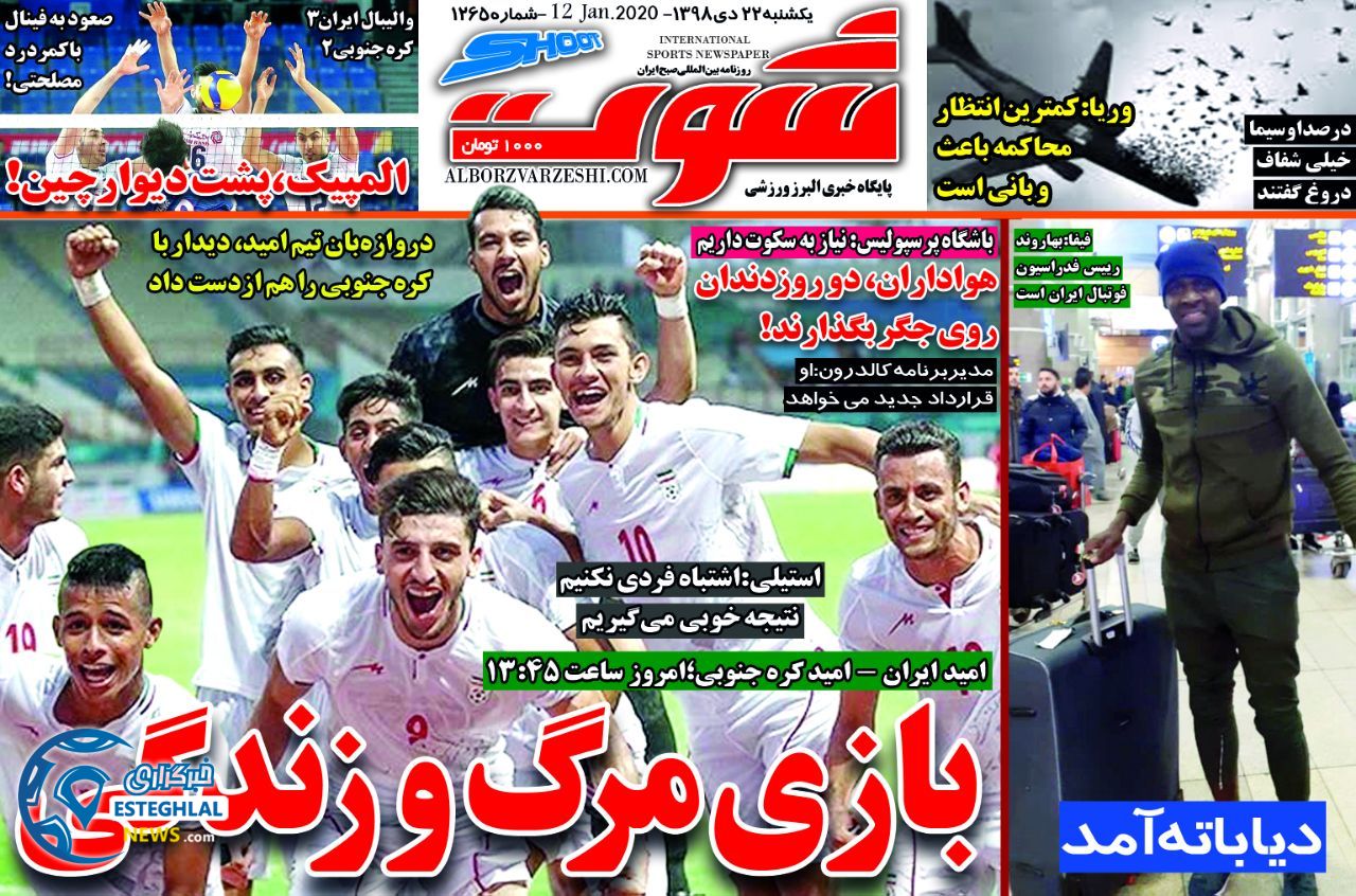 روزنامه شوت یکشنبه 22 دی 1398         