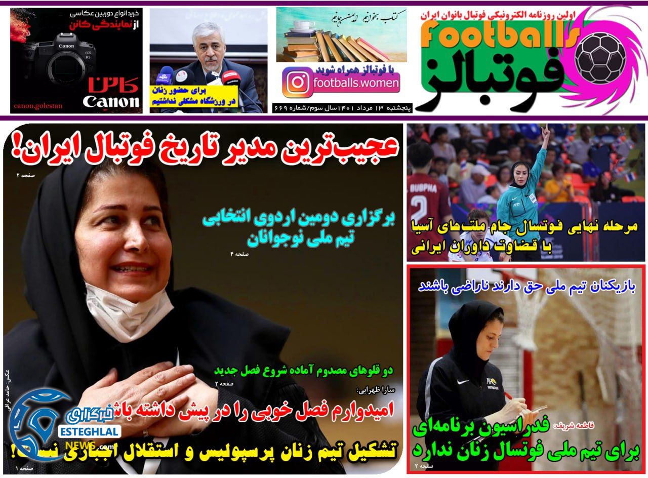 روزنامه های ورزشی ایران پنجشنبه 13 مرداد 1401