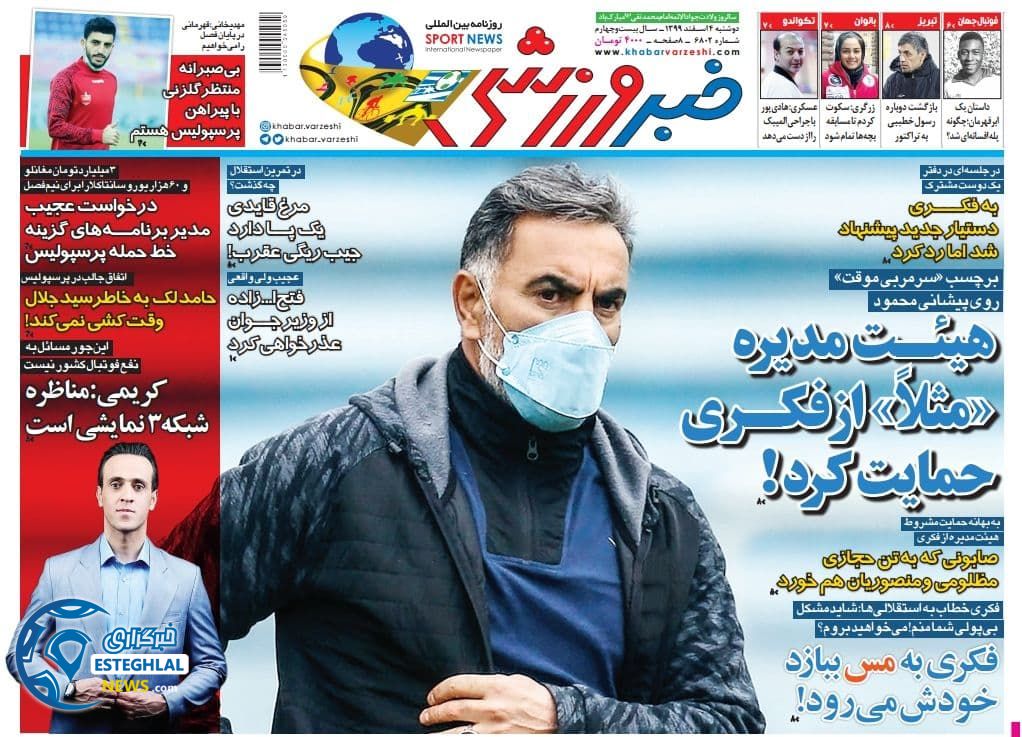 روزنامه خبر ورزشی دوشنبه 4 اسفند 1399