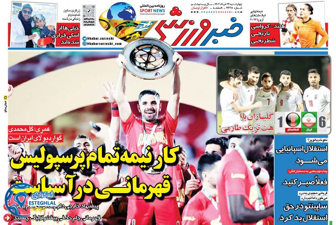 روزنامه خبر ورزشی چهارشنبه 24 خرداد 1402      
