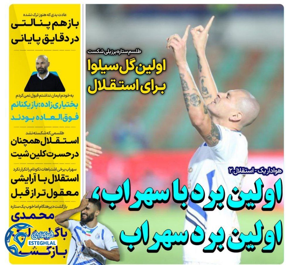 روزنامه های ورزشی ایران یکشنبه 15 مهر 1403  