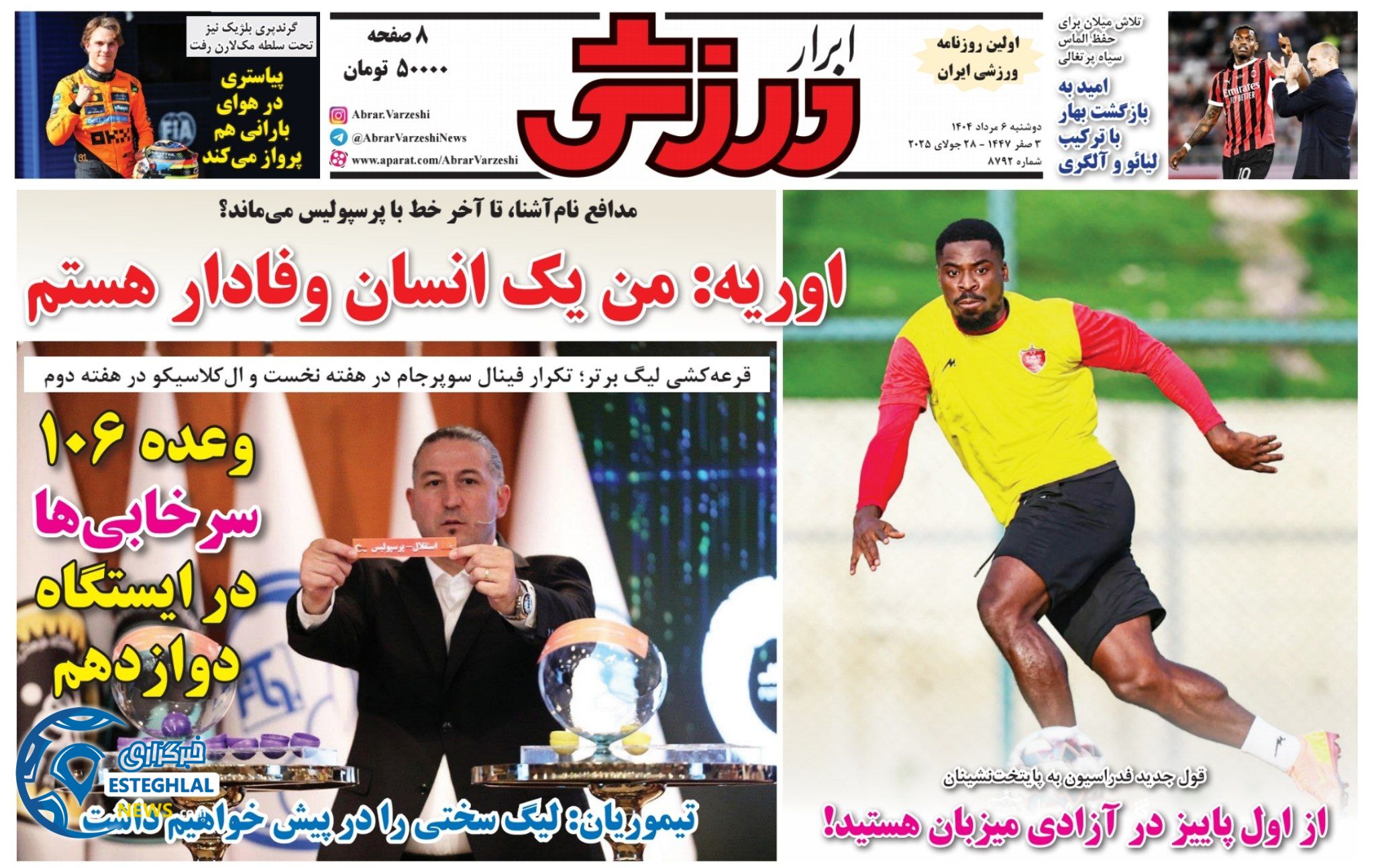 روزنامه ابرار ورزشی دوشنبه 6 مرداد 1404  