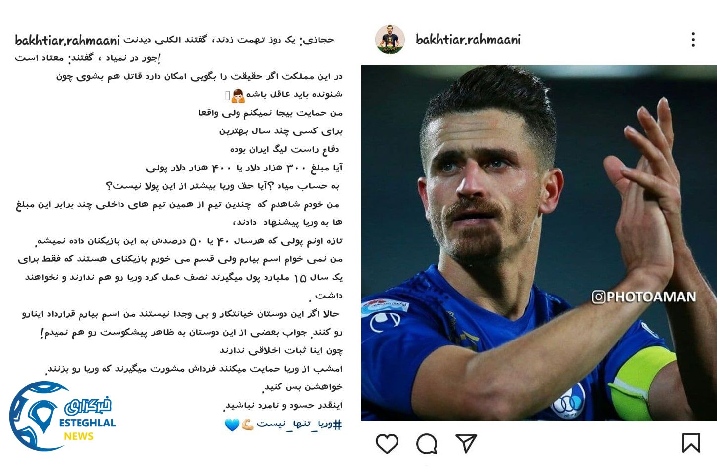 پست بختیار رحمانی