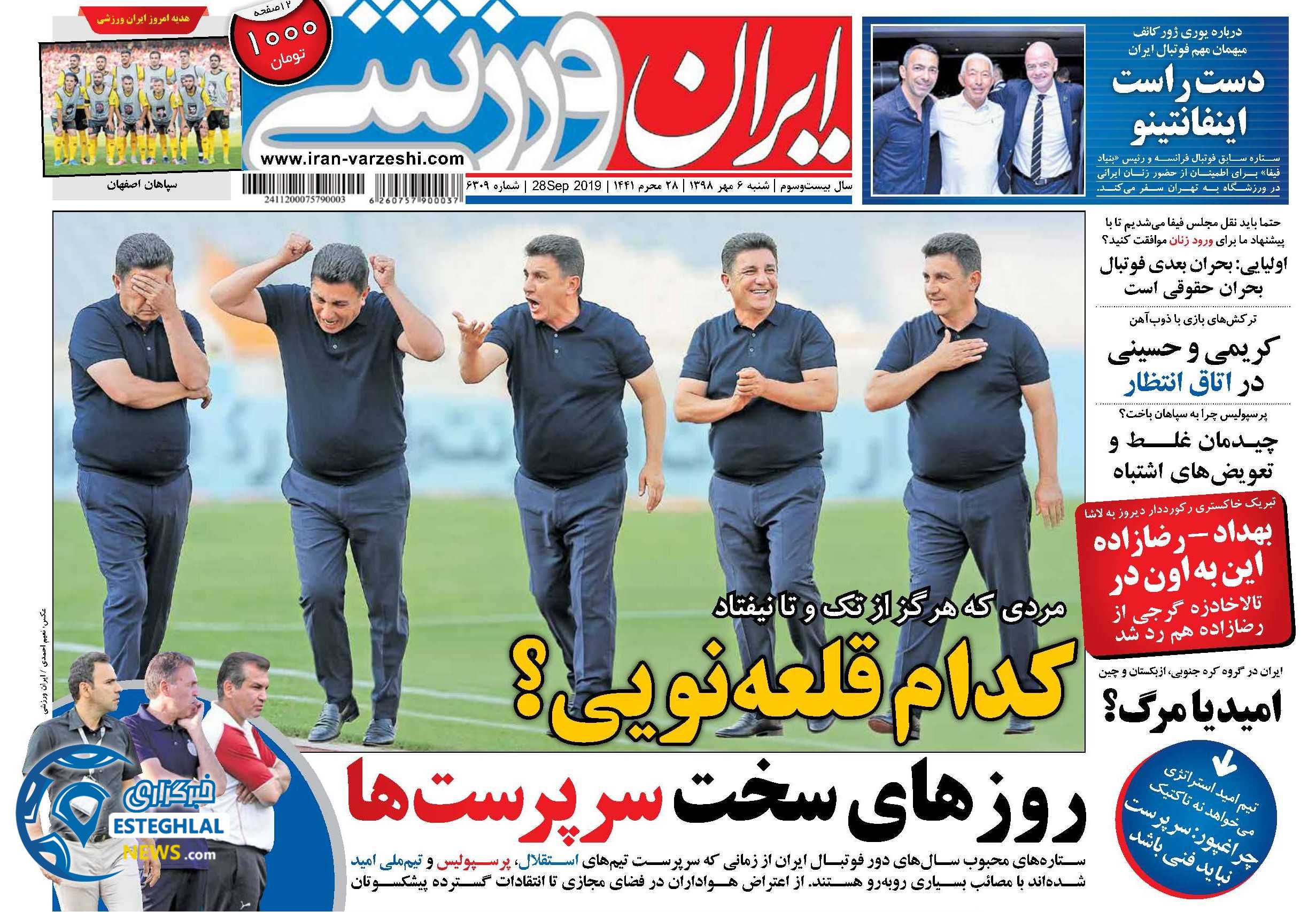 روزنامه ایران ورزشی شنبه 6 مهر 1398      