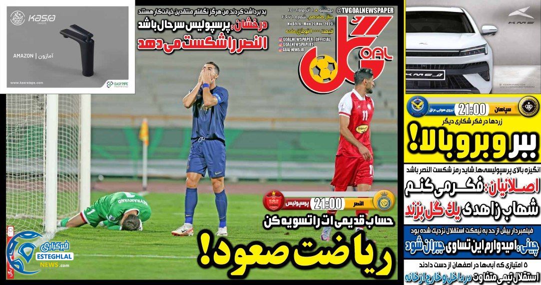 روزنامه ورزشی گل  دوشنبه 6 آذر 1402 