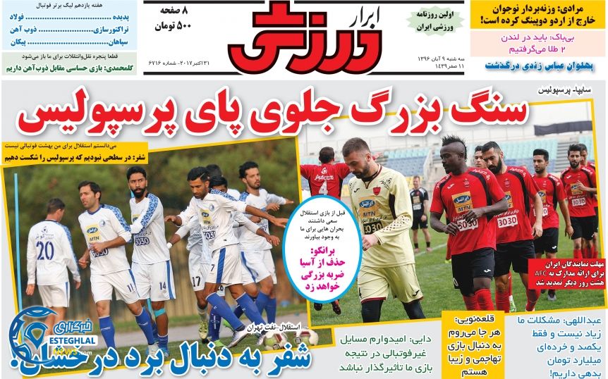 روزنامه ابرار ورزشی سه شنبه 9 آبان 1396  