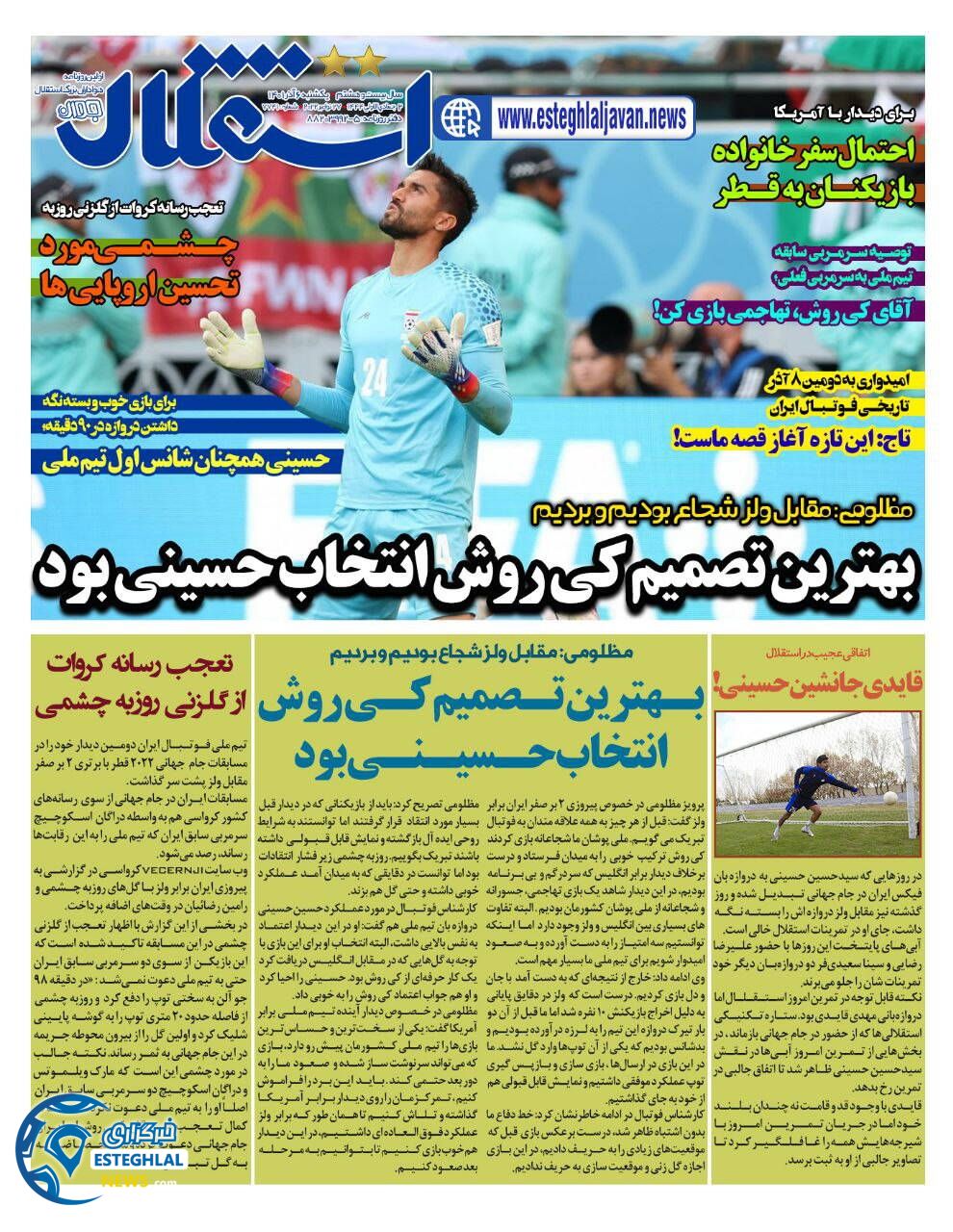 روزنامه استقلال جوان یکشنبه 6 آذر 1401 