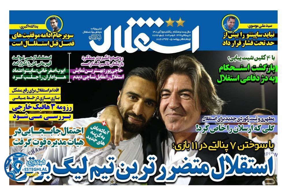 روزنامه های ورزشی ایران یکشنبه 15 آبان 1401 