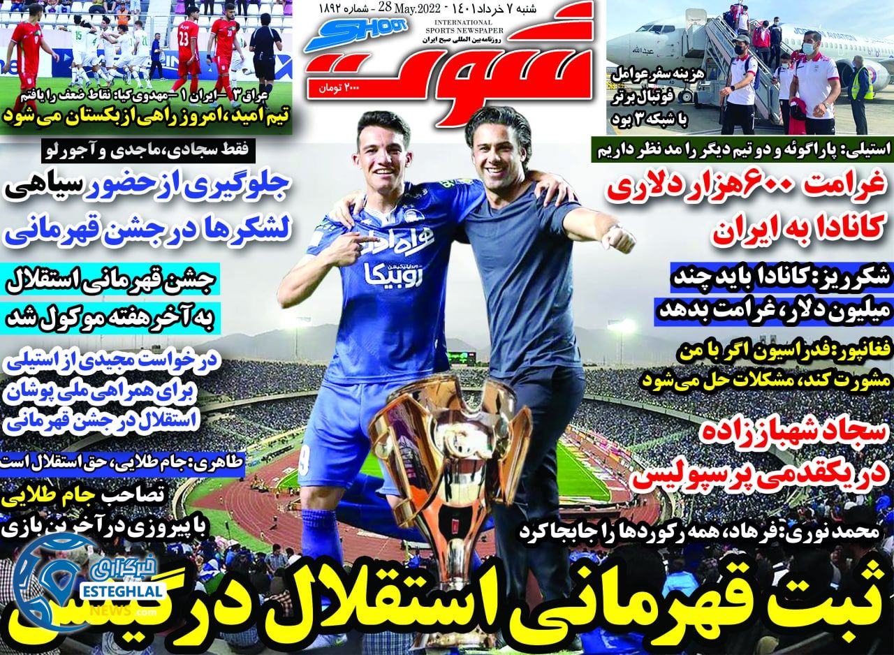 روزنامه شوت شنبه 7 خرداد 1401      