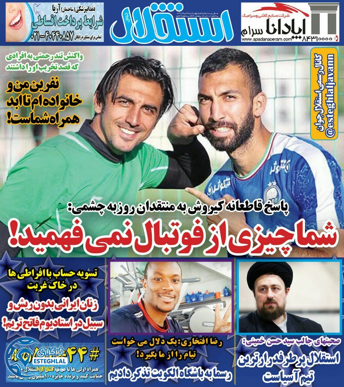 روزنامه استقلال جوان چهارشنبه 9 خرداد 1397