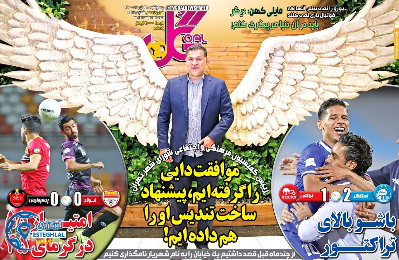 روزنامه گل چهارشنبه 16 تیر 1400                           