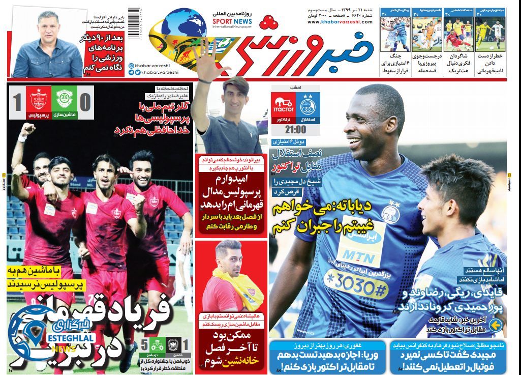 روزنامه خبر ورزشی شنبه 21 تیر 1399 