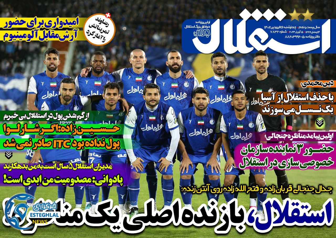 روزنامه های ورزشی ایران چهارشنبه 16 فروردین 1402 