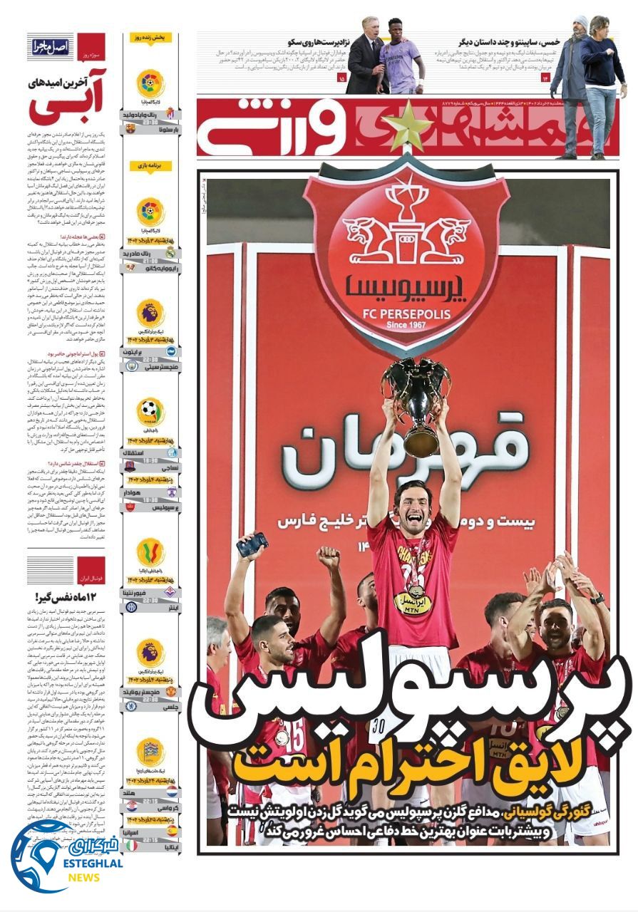 روزنامه همشهری ورزشی سه شنبه 2 خرداد 1402  