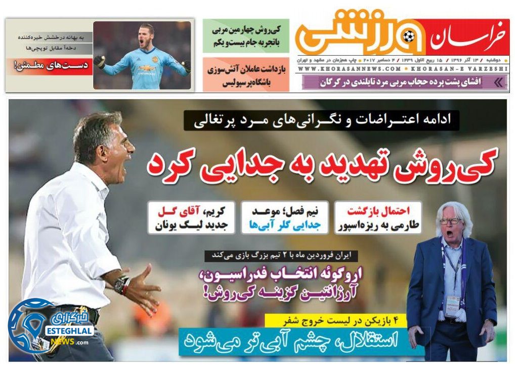 روزنامه خراسان ورزشی دوشنبه 13 آذر 1396     