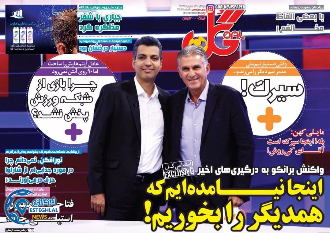 روزنامه گل دوشنبه 23 مهر 1397   