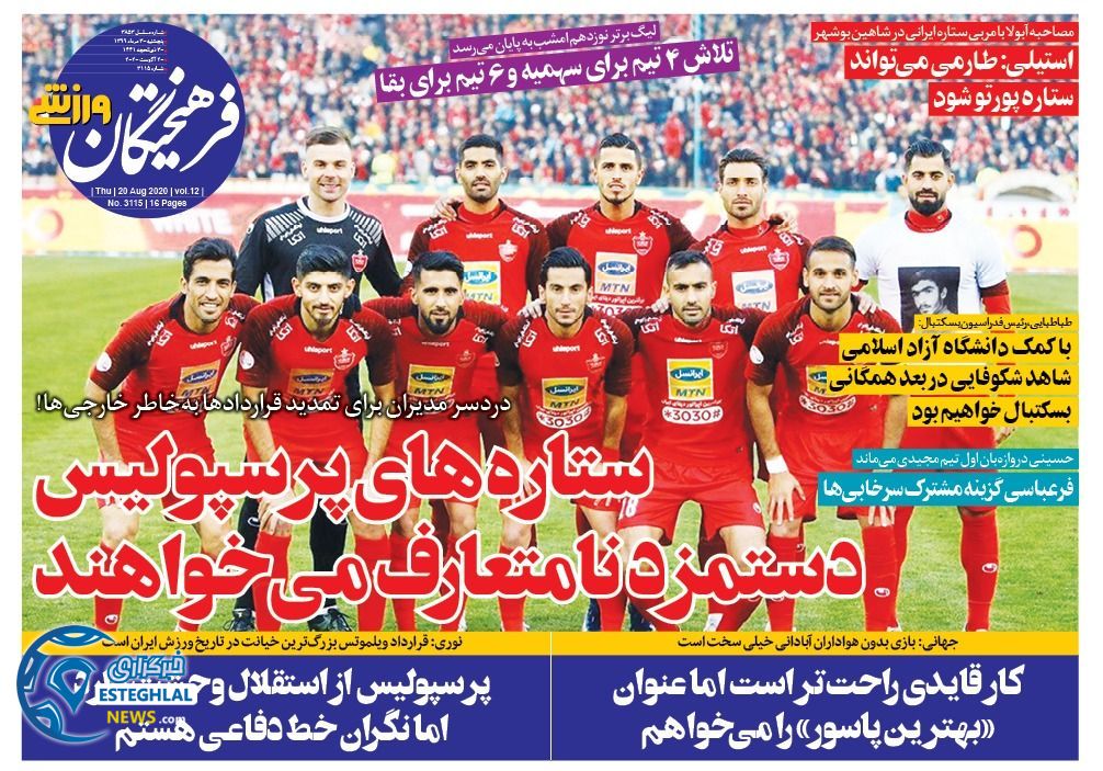 روزنامه فرهیختگان ورزشی پنجشنبه 30 مرداد 1399              