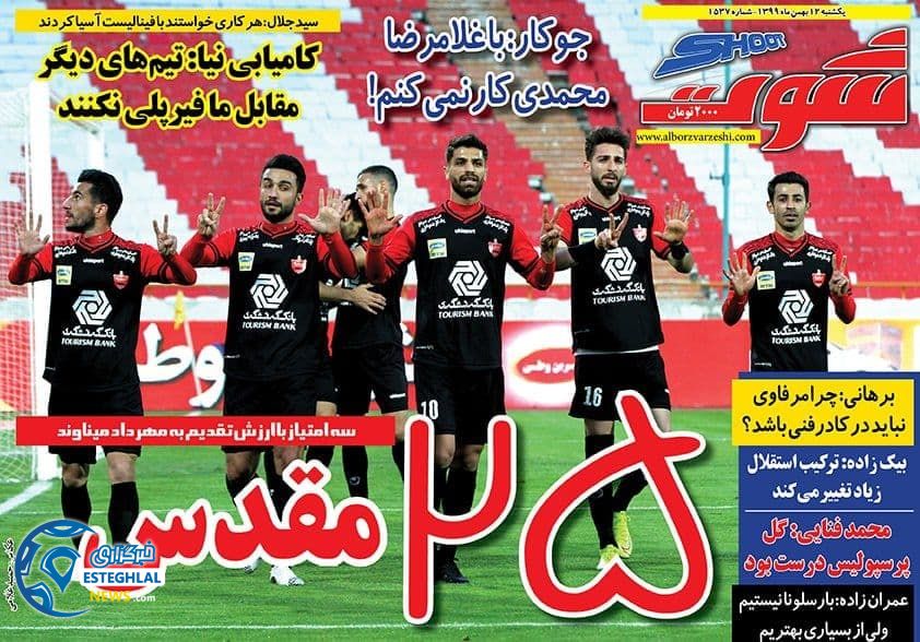 روزنامه شوت یکشنبه 12 بهمن 1399       