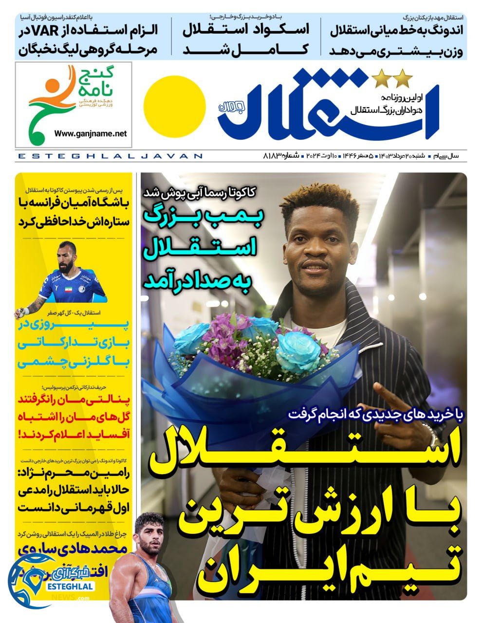 روزنامه استقلال جوان شنبه 20 مرداد 1403  