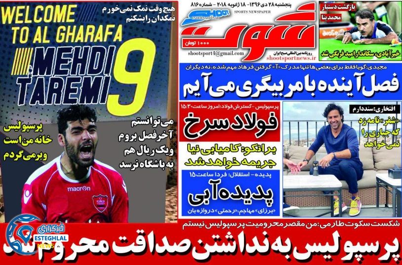 روزنامه شوت 28 دی 96