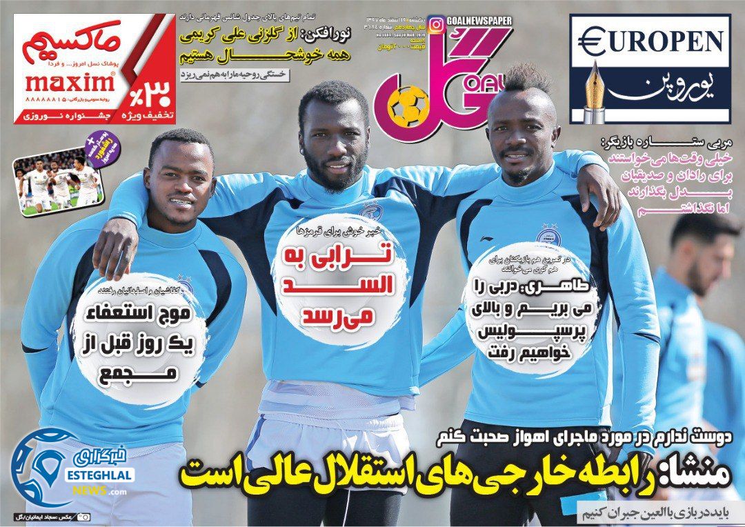 روزنامه گل یکشنبه 19 اسفند 1397               