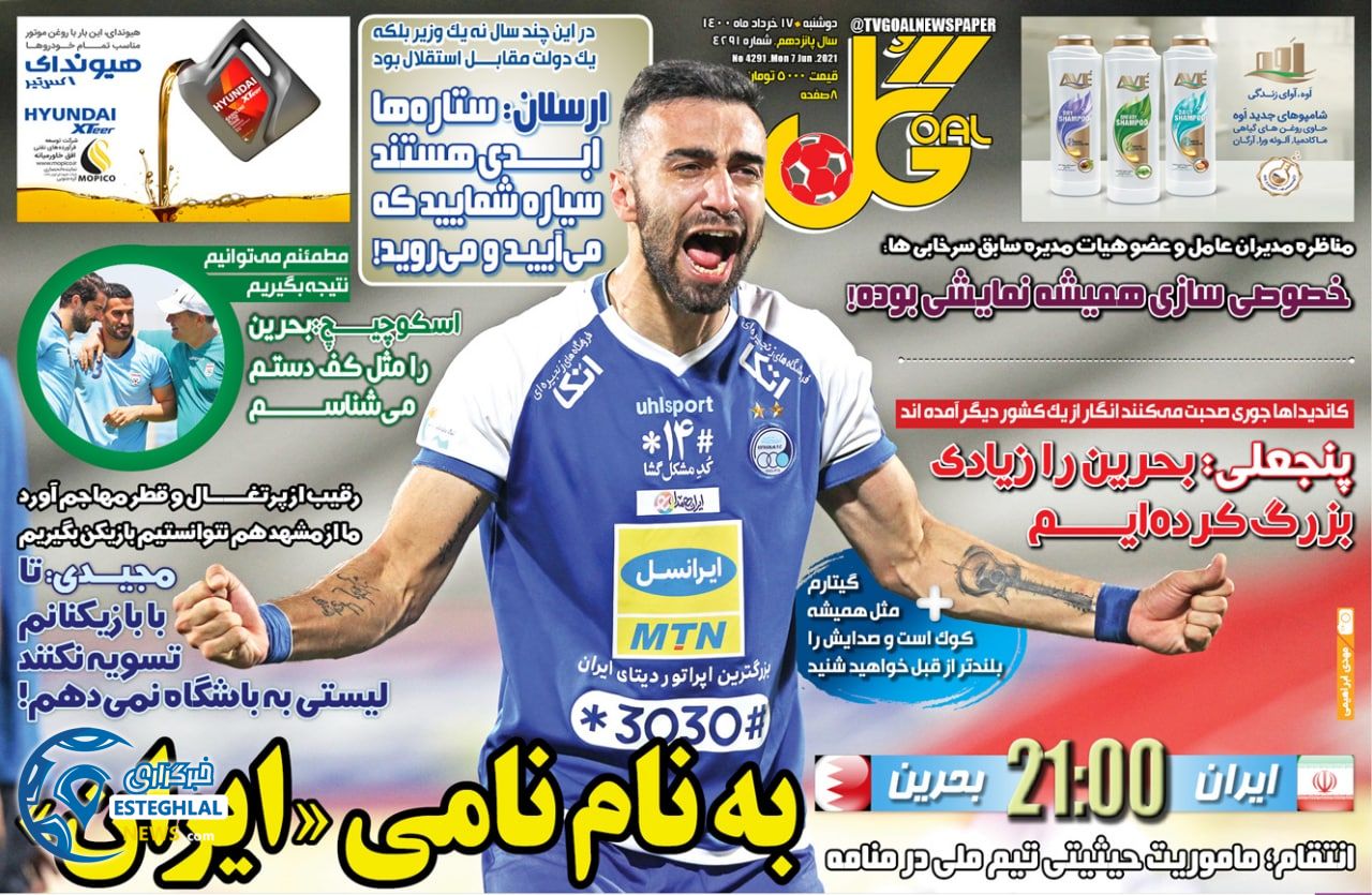 روزنامه گل دوشنبه 17 خرداد 1400             