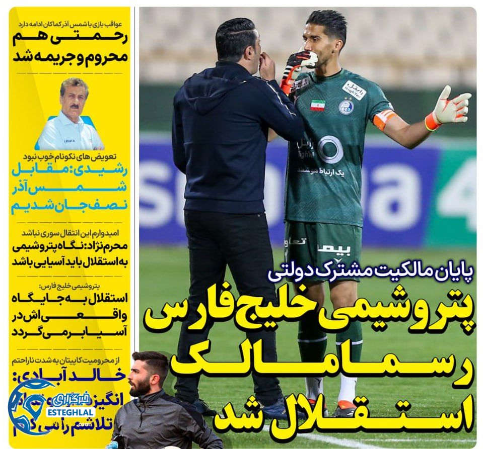 روزنامه های ورزشی ایران سه شنبه 4 اردیبهشت 1403       
