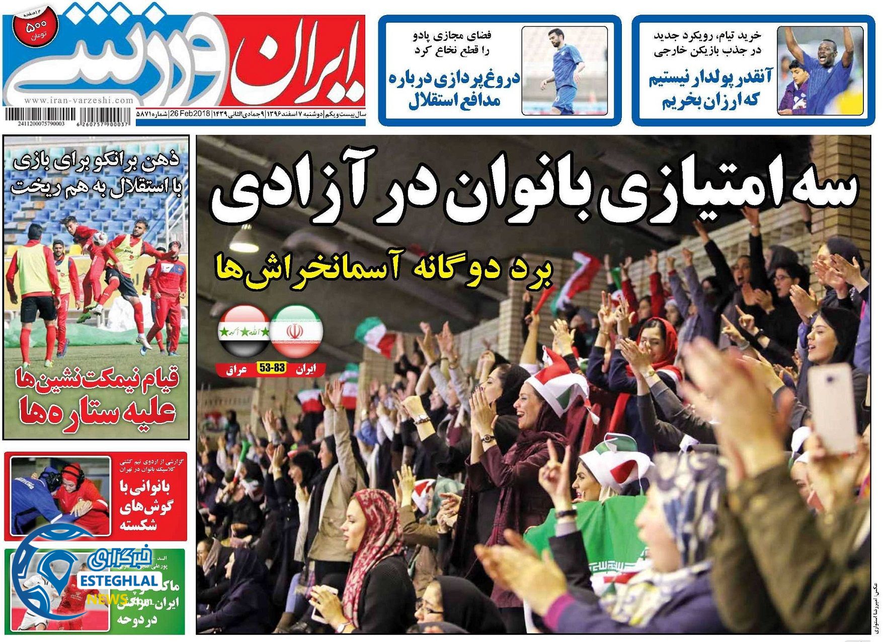 روزنامه ایران ورزشی دوشنبه 7 اسفند 96