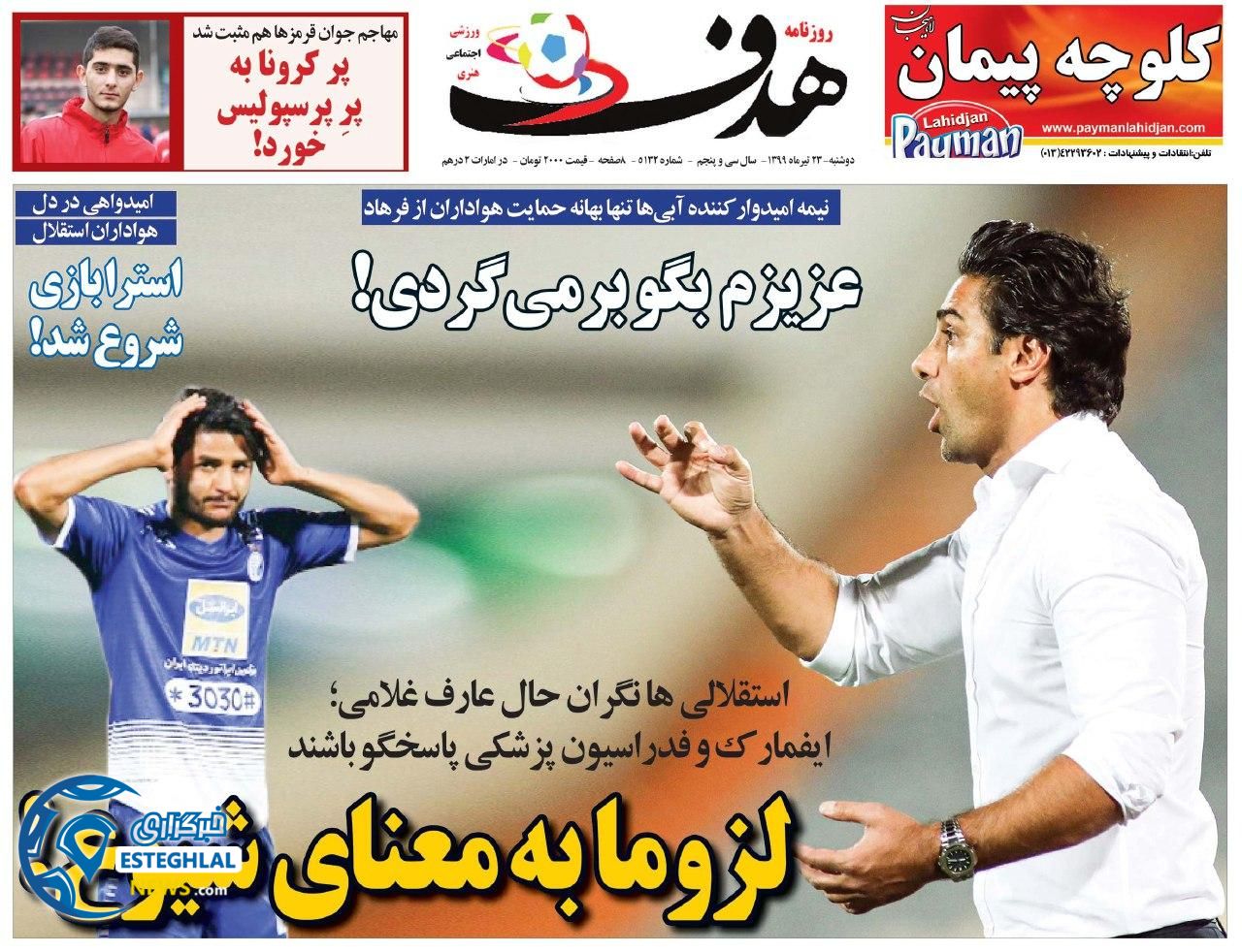 روزنامه هدف ورزشی دوشنبه 23 تیر 1399