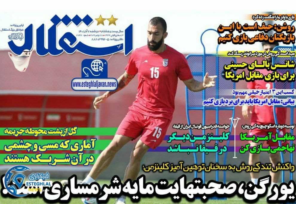 روزنامه های ورزشی ایران دوشنبه 7 آذر 1401  