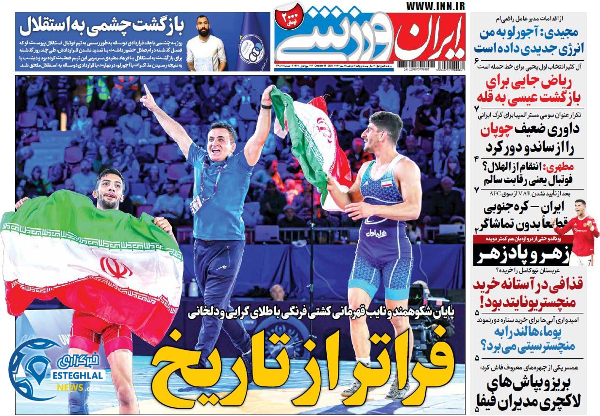روزنامه ایران ورزشی دوشنبه 19 مهر 1400  