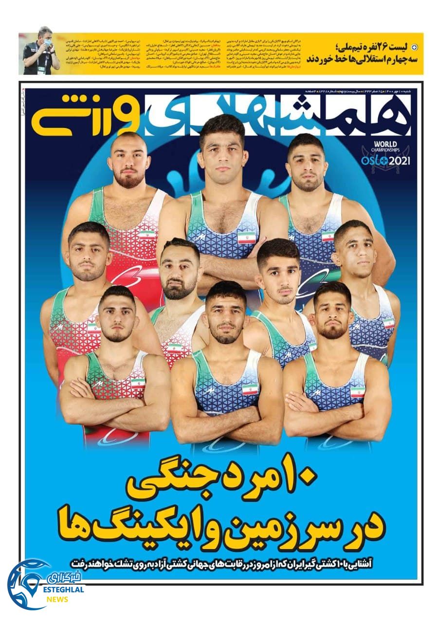 روزنامه های ورزشی ایران( شنبه 10 مهر 1400)  